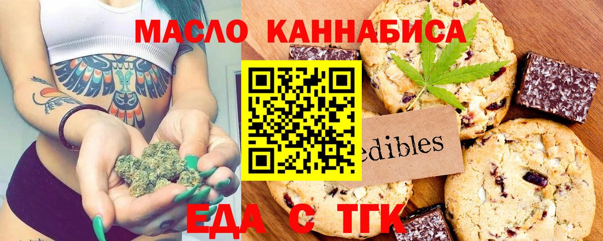 Троицк  Печенье с ТГК марихуана  Вход с VPN 