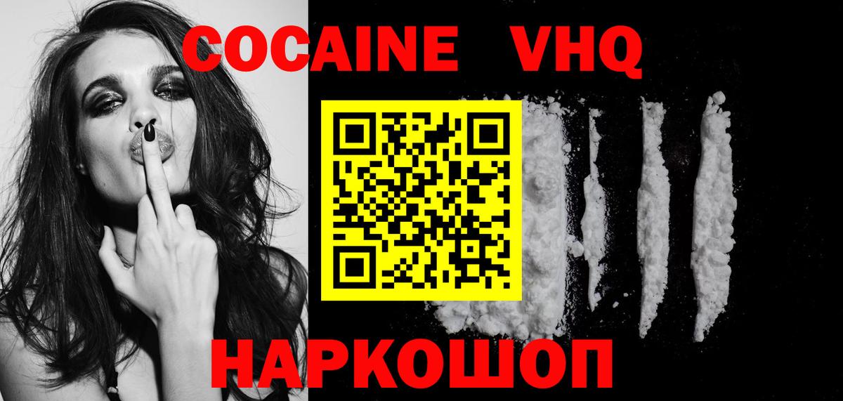 Cocaine 99%  Вход с VPN  Троицк  Кокаин Колумбийский 