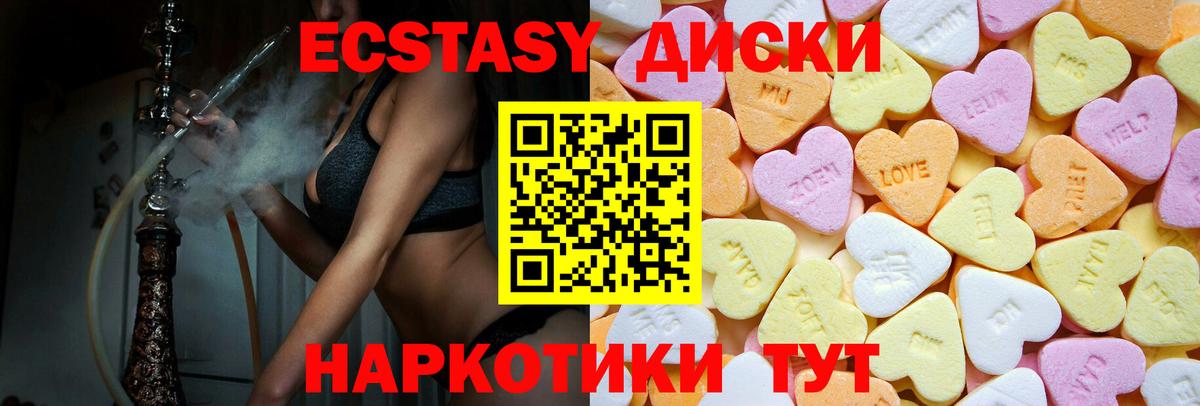 Экстази MDMA  Ecstasy TESLA  Вход с VPN  Троицк 