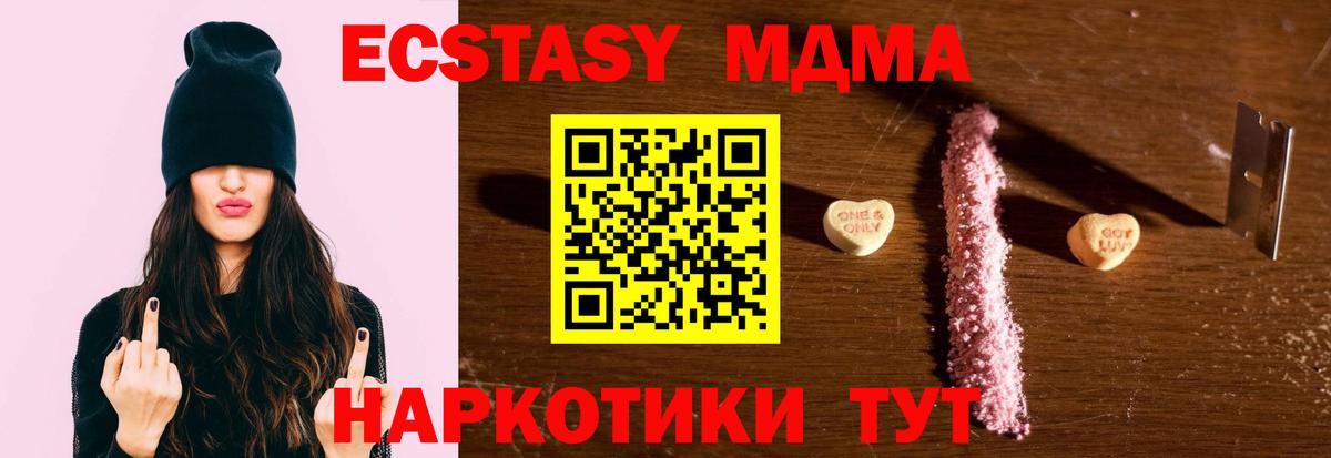 МДМА  MDMA кристаллы  Троицк  Вход с VPN  МДМА crystal 