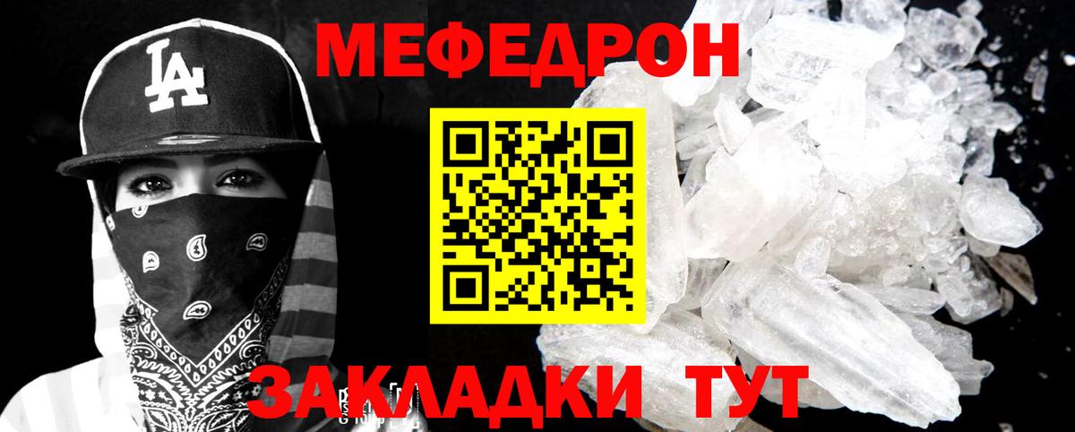 МЕФ кристаллы Троицк
