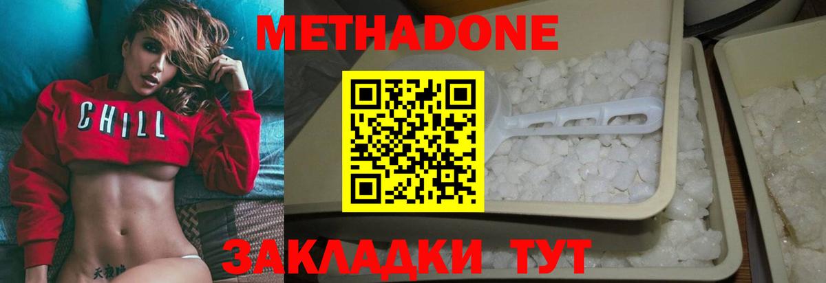 Метадон белоснежный  Метадон белоснежный  мега зеркало  Вход с VPN  Троицк 