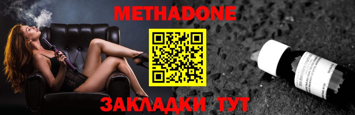 Метадон methadone Троицк