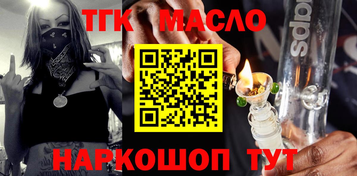 ТГК гашишное масло Троицк